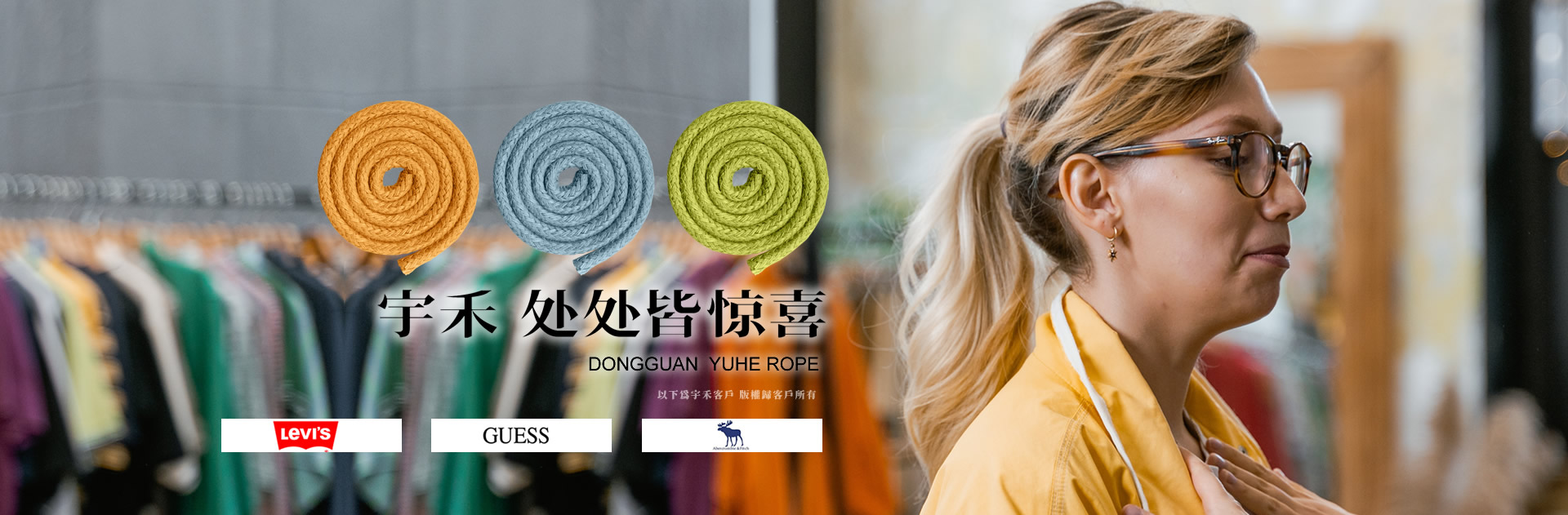 宇禾绳带